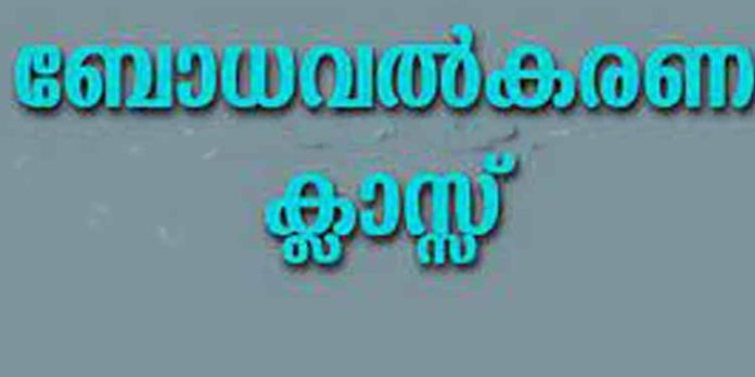 ലഹരി വിരുദ്ധ ബോധവത്കരണ ക്ലാസ് സംഘടിപ്പിക്കും ലഹരി വിരുദ്ധ ബോധവത്കരണ ക്ലാസ് സംഘടിപ്പിക്കും