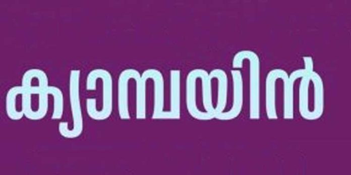 ഓറഞ്ച് ദി വേള്ഡ് ക്യാമ്പയിന് ഓറഞ്ച് ദി വേള്ഡ് ക്യാമ്പയിന്