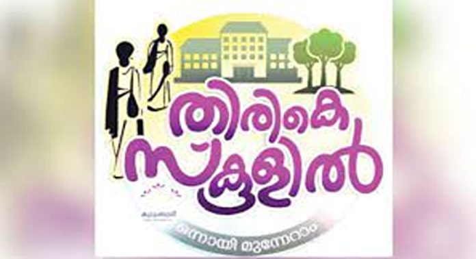 കുടുംബശ്രീയുടെ തിരികെ സ്കൂളിൽ ക്യാമ്പയ്നിൽ ഇതുവരെ പങ്കെടുത്തത് മുപ്പത് ലക്ഷത്തിലേറെ പേർ കുടുംബശ്രീയുടെ തിരികെ സ്കൂളിൽ ക്യാമ്പയ്നിൽ ഇതുവരെ പങ്കെടുത്തത് മുപ്പത് ലക്ഷത്തിലേറെ പേർ