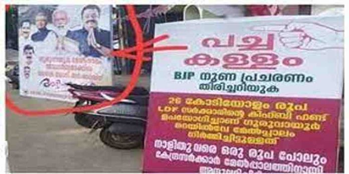 ഗുരുവായൂർ മേൽപ്പാലം: അവകാശവാദമുന്നയിച്ച് രാഷ്ട്രീയ പാർട്ടികളുടെ ഫ്ലക്സ് ബോർഡുകൾ ഗുരുവായൂർ മേൽപ്പാലം: അവകാശവാദമുന്നയിച്ച് രാഷ്ട്രീയ പാർട്ടികളുടെ ഫ്ലക്സ് ബോർഡുകൾ