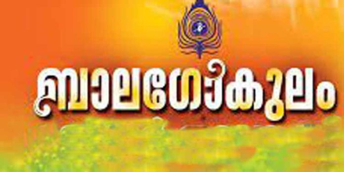 ബാലഗോകുലം മല്ലപ്പള്ളി താലൂക്ക് കലോത്സവം നവംബർ നാലിന് ബാലഗോകുലം മല്ലപ്പള്ളി താലൂക്ക് കലോത്സവം നവംബർ നാലിന്