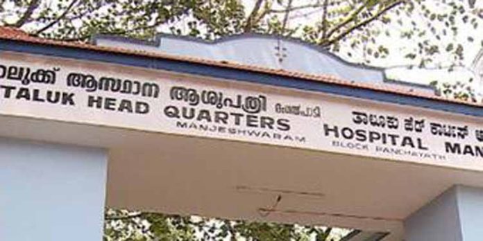 കാസര്ഗോഡ് മംഗല്പ്പാടി താലൂക്ക് ഹെഡ് ക്വാര്ട്ടേഴ്സ് ആശുപത്രിയില് രാത്രി ചികിത്സ അവസാനിപ്പിച്ചു കാസര്ഗോഡ് മംഗല്പ്പാടി താലൂക്ക് ഹെഡ് ക്വാര്ട്ടേഴ്സ് ആശുപത്രിയില് രാത്രി ചികിത്സ അവസാനിപ്പിച്ചു