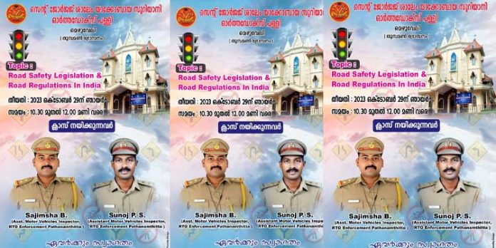 റോഡ് സുരക്ഷാ നിയമങ്ങളും നിയന്ത്രണങ്ങളും ; ബോധവത്ക്കരണ ക്ലാസ് നടത്തി റോഡ് സുരക്ഷാ നിയമങ്ങളും നിയന്ത്രണങ്ങളും ; ബോധവത്ക്കരണ ക്ലാസ് നടത്തി
