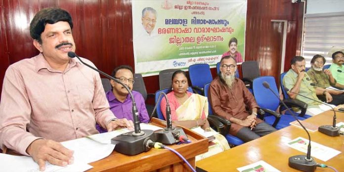 മലയാളഭാഷയുടെ പ്രാധാന്യം കുട്ടികള്ക്കു പകര്ന്നു നല്കേണ്ടതിന്റെ ഉത്തരവാദിത്തം മുതിര്ന്നവര്ക്ക് : ജില്ലാ കളക്ടര് എ ഷിബു മലയാളഭാഷയുടെ പ്രാധാന്യം കുട്ടികള്ക്കു പകര്ന്നു നല്കേണ്ടതിന്റെ ഉത്തരവാദിത്തം മുതിര്ന്നവര്ക്ക് : ജില്ലാ കളക്ടര് എ ഷിബു