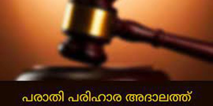 കവിയൂർ പഞ്ചായത്തിൽ പരാതി പരിഹാര അദാലത്ത് ബുധനാഴ്ച കവിയൂർ പഞ്ചായത്തിൽ പരാതി പരിഹാര അദാലത്ത് ബുധനാഴ്ച