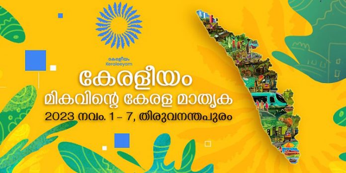 കേരളീയത്തിന് ഇന്ന് സമാപനം കേരളീയത്തിന് ഇന്ന് സമാപനം