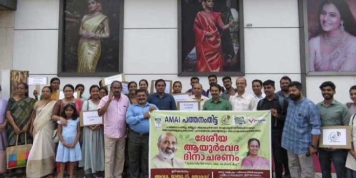 ദേശീയ ആയുർവേദ ദിനം ആഘോഷിച്ചു ദേശീയ ആയുർവേദ ദിനം ആഘോഷിച്ചു