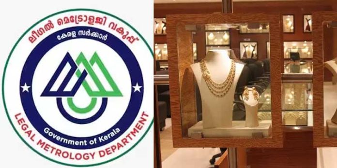 പ്രമുഖ ജ്വല്ലറികളിലും തുണിക്കടകളിലും മിന്നല് പരിശോധന : 2288 സ്ഥാപനങ്ങള്ക്കെതിരെ കേസ്, 83 ലക്ഷം പിഴ പ്രമുഖ ജ്വല്ലറികളിലും തുണിക്കടകളിലും മിന്നല് പരിശോധന : 2288 സ്ഥാപനങ്ങള്ക്കെതിരെ കേസ്, 83 ലക്ഷം പിഴ