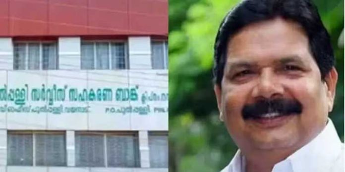 വയനാട് പുൽപ്പള്ളി ബാങ്ക് ക്രമക്കേട് ; കെ കെ എബ്രഹാം അറസ്റ്റിൽ വയനാട് പുൽപ്പള്ളി ബാങ്ക് ക്രമക്കേട് ; കെ കെ എബ്രഹാം അറസ്റ്റിൽ