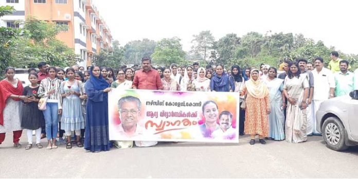 കോന്നി മെഡിക്കല് കോളേജ് : ആദ്യവര്ഷ നഴ്സിംഗ് വിദ്യാര്ഥികള് എത്തി കോന്നി മെഡിക്കല് കോളേജ് : ആദ്യവര്ഷ നഴ്സിംഗ് വിദ്യാര്ഥികള് എത്തി