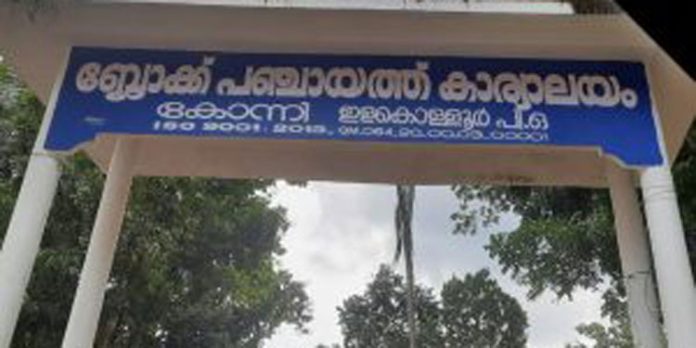 നവകേരള സദസ് ; പണം കൈമാറി കോന്നി ബ്ലോക്ക് പഞ്ചായത്ത് നവകേരള സദസ് ; പണം കൈമാറി കോന്നി ബ്ലോക്ക് പഞ്ചായത്ത്