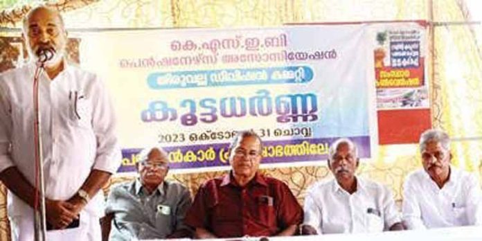 കെ.എസ്.ഇ.ബി. പെൻഷനേഴ്സ് അസോസിയേഷൻ ധർണ നടത്തി കെ.എസ്.ഇ.ബി. പെൻഷനേഴ്സ് അസോസിയേഷൻ ധർണ നടത്തി