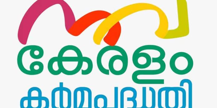 നവകേരളം കർമപദ്ധതി 2 ജില്ലാതല അവലോകന യോഗങ്ങൾ ഇന്ന് മുതല് നവകേരളം കർമപദ്ധതി 2 ജില്ലാതല അവലോകന യോഗങ്ങൾ ഇന്ന് മുതല്