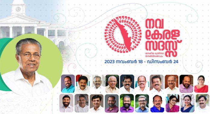 നവകേരള സദസ് ; ഇന്ന് മലപ്പുറം ജില്ലയിലെ നാല് മണ്ഡലങ്ങളിൽ നവകേരള സദസ് ; ഇന്ന് മലപ്പുറം ജില്ലയിലെ നാല് മണ്ഡലങ്ങളിൽ