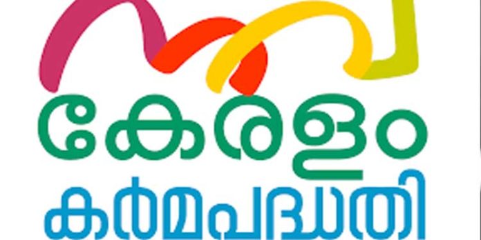 നവകേരളം കര്മപദ്ധതി അവലോകന യോഗം നാളെ (22) നവകേരളം കര്മപദ്ധതി അവലോകന യോഗം നാളെ (22)