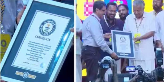 കേരളീയം 2023 : കേരളത്തിന് ഗിന്നസ് റെക്കോർഡ് കേരളീയം 2023 : കേരളത്തിന് ഗിന്നസ് റെക്കോർഡ്