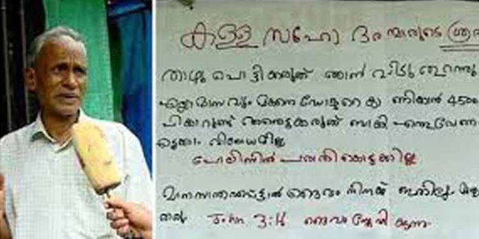 കള്ളന്മാര്ക്ക് വേണ്ടി നോട്ടീസ് എഴുതി വെച്ച് മല്ലപ്പള്ളി സ്വദേശി സി.വി ഫിലിപ്പോസ് കള്ളന്മാര്ക്ക് വേണ്ടി നോട്ടീസ് എഴുതി വെച്ച് മല്ലപ്പള്ളി സ്വദേശി സി.വി ഫിലിപ്പോസ്