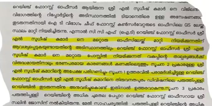 അഴിമതി ആരോപണം ; സ്ഥലം മാറ്റിയ റെയ്ഞ്ച് ഓഫീസറെ പഴയ തസ്തികയിൽ നിയമിച്ച് വനം വകുപ്പ് അഴിമതി ആരോപണം ; സ്ഥലം മാറ്റിയ റെയ്ഞ്ച് ഓഫീസറെ പഴയ തസ്തികയിൽ നിയമിച്ച് വനം വകുപ്പ്