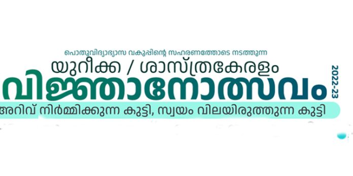 റാന്നി വൈക്കം ഗവ.യു.പി.സ്കൂളിൽ വിജ്ഞാനോത്സവം നടന്നു റാന്നി വൈക്കം ഗവ.യു.പി.സ്കൂളിൽ വിജ്ഞാനോത്സവം നടന്നു