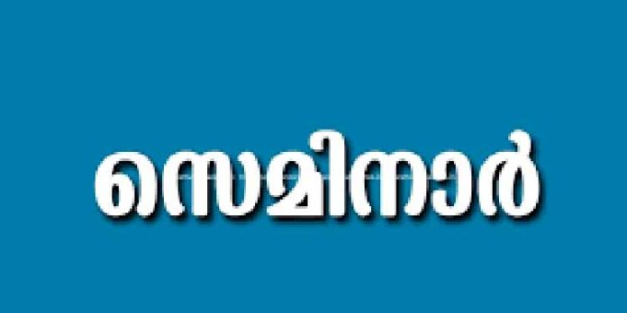 വോട്ടവകാശവും മനുഷ്യാവകാശവും എന്ന വിഷയത്തിൽ ഏകദിന സെമിനാർ സംഘടിപ്പിച്ചു വോട്ടവകാശവും മനുഷ്യാവകാശവും എന്ന വിഷയത്തിൽ ഏകദിന സെമിനാർ സംഘടിപ്പിച്ചു