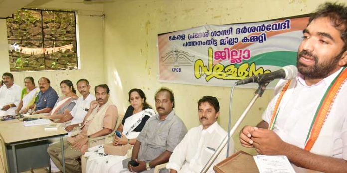 കേരള പ്രദേശ് ഗാന്ധി ദർശൻവേദി പത്തനംതിട്ട ജില്ലാ സമ്മേളനം നടന്നു കേരള പ്രദേശ് ഗാന്ധി ദർശൻവേദി പത്തനംതിട്ട ജില്ലാ സമ്മേളനം നടന്നു