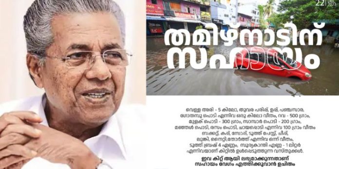 തമിഴ്നാട്ടിലെ പ്രളയബാധിതര്ക്കും ‘പിണറായി കിറ്റുകള്’ ; 21 സാധനങ്ങള് തമിഴ്നാട്ടിലെ പ്രളയബാധിതര്ക്കും ‘പിണറായി കിറ്റുകള്’ ; 21 സാധനങ്ങള്