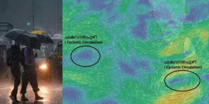 രണ്ട് ചക്രവാതച്ചുഴികൾ : സംസ്ഥാനത്ത് അഞ്ച് ദിവസം മഴയ്ക്ക് സാധ്യത, പുതിയ മുന്നറിയിപ്പ് രണ്ട് ചക്രവാതച്ചുഴികൾ : സംസ്ഥാനത്ത് അഞ്ച് ദിവസം മഴയ്ക്ക് സാധ്യത, പുതിയ മുന്നറിയിപ്പ്