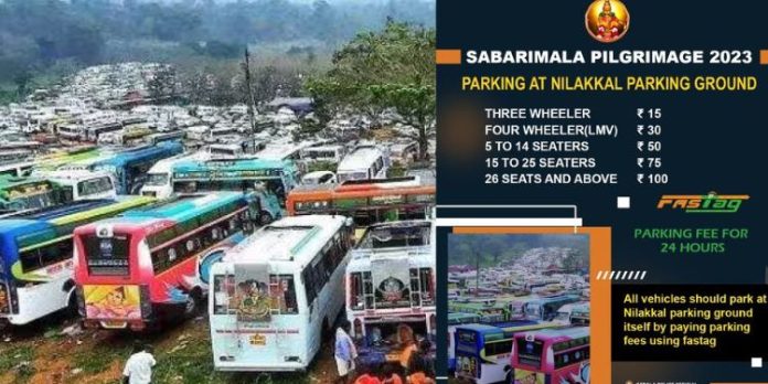ശബരിമല തീര്ത്ഥാടനം ; നിലയ്ക്കലില് ഇനി ഫാസ്ടാഗോടെ വിശാല പാര്ക്കിങ് സൗകര്യം; നിരക്ക് ഇങ്ങനെ ശബരിമല തീര്ത്ഥാടനം ; നിലയ്ക്കലില് ഇനി ഫാസ്ടാഗോടെ വിശാല പാര്ക്കിങ് സൗകര്യം; നിരക്ക് ഇങ്ങനെ