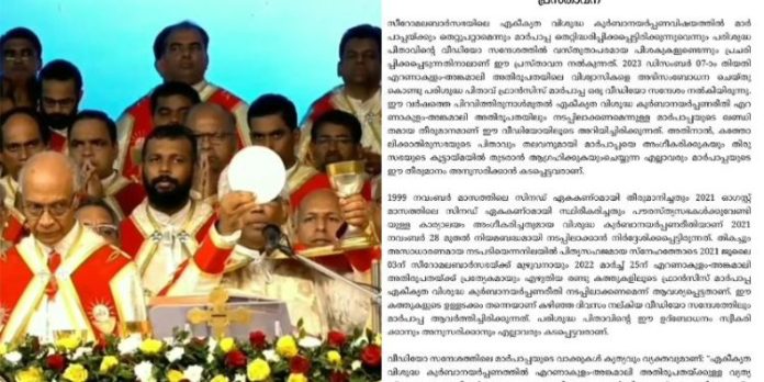 ഏകീകൃത കുർബാന : വീശദീകരണവുമായി സിറോ മലബാർ സഭ ഏകീകൃത കുർബാന : വീശദീകരണവുമായി സിറോ മലബാർ സഭ
