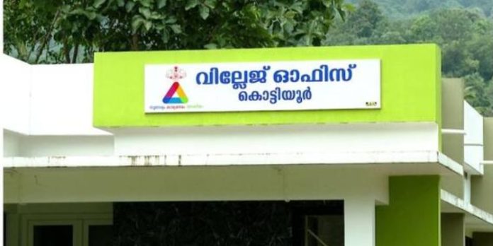 കൊട്ടിയൂരിലെ സ്മാർട്ട് വില്ലേജ് ഓഫീസിൽ വൈദ്യുതിയെത്തും ; സര്ക്കാര് ഉത്തരവിറക്കി കൊട്ടിയൂരിലെ സ്മാർട്ട് വില്ലേജ് ഓഫീസിൽ വൈദ്യുതിയെത്തും ; സര്ക്കാര് ഉത്തരവിറക്കി