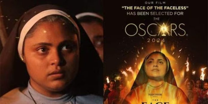 ഓസ്കർ പുരസ്കാരം; യോഗ്യത പട്ടികയിൽ ഇടംപിടിച്ച് ‘ദ ഫെയ്സ് ഓഫ് ദ ഫെയ്സ്ലെസ്’ ഓസ്കർ പുരസ്കാരം; യോഗ്യത പട്ടികയിൽ ഇടംപിടിച്ച് ‘ദ ഫെയ്സ് ഓഫ് ദ ഫെയ്സ്ലെസ്’
