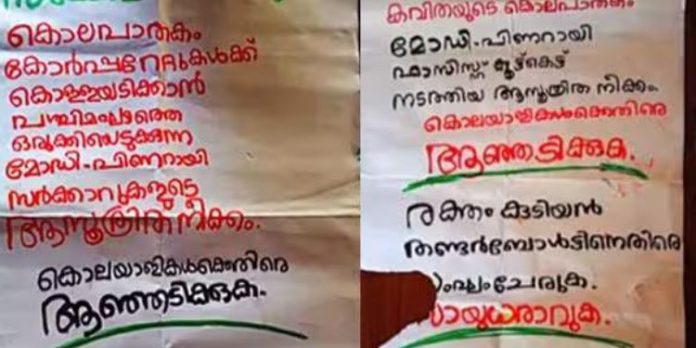 ആറളത്ത് ‘മാവോയിസ്റ്റ് കവിത കൊല്ലപ്പെട്ടു ‘; പകരം വീട്ടുമെന്ന് മുന്നറിയിപ്പ് ആറളത്ത് ‘മാവോയിസ്റ്റ് കവിത കൊല്ലപ്പെട്ടു ‘; പകരം വീട്ടുമെന്ന് മുന്നറിയിപ്പ്