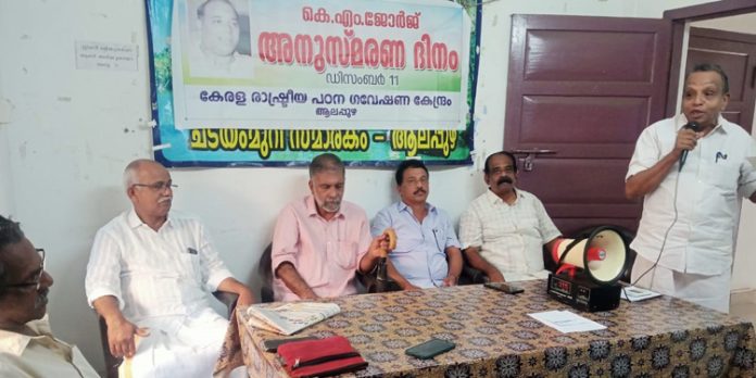 കെ.എം. ജോർജ് കൃഷിക്കാരുടെ താൽപര്യങ്ങൾ സംരക്ഷിക്കുന്നതിന് പോരാടിയ നേതാവ് : എ.എ.ഷുക്കൂർ കെ.എം. ജോർജ് കൃഷിക്കാരുടെ താൽപര്യങ്ങൾ സംരക്ഷിക്കുന്നതിന് പോരാടിയ നേതാവ് : എ.എ.ഷുക്കൂർ