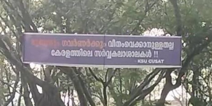 മുഖ്യമന്ത്രിക്കും ഗവർണർക്കും എതിരെ കുസാറ്റിലും ബാനർ ഉയർത്തി കെ എസ് യു മുഖ്യമന്ത്രിക്കും ഗവർണർക്കും എതിരെ കുസാറ്റിലും ബാനർ ഉയർത്തി കെ എസ് യു
