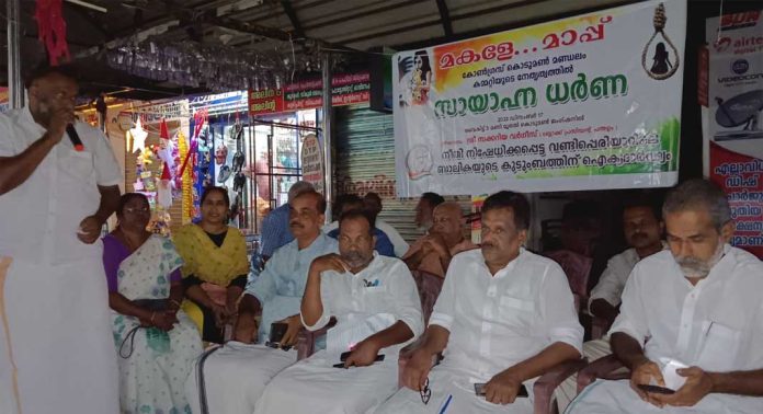 വണ്ടിപെരിയാർ പീഡനത്തിൽ പെൺകുട്ടിയ്ക്ക് നീതി ലഭിക്കണം ; കോൺഗ്രസ് കൊടുമൺ മണ്ഡലം കമ്മിറ്റി സായാഹ്ന ധർണ്ണ നടത്തി വണ്ടിപെരിയാർ പീഡനത്തിൽ പെൺകുട്ടിയ്ക്ക് നീതി ലഭിക്കണം ; കോൺഗ്രസ് കൊടുമൺ മണ്ഡലം കമ്മിറ്റി സായാഹ്ന ധർണ്ണ നടത്തി