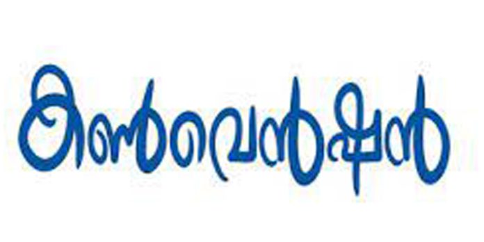 മണപ്പള്ളി കൺവൻഷൻ 28നും 29നും നടക്കും മണപ്പള്ളി കൺവൻഷൻ 28നും 29നും നടക്കും