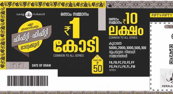 ഒരു കോടിയുടെ ഭാഗ്യശാലിയാര്? ഫിഫ്റ്റി ഫിഫ്റ്റി FF 76 ലോട്ടറി ഫലം ഒരു കോടിയുടെ ഭാഗ്യശാലിയാര്? ഫിഫ്റ്റി ഫിഫ്റ്റി FF 76 ലോട്ടറി ഫലം