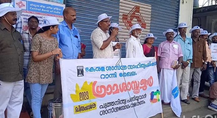 ശാസ്ത്രസാഹിത്യ പരിഷത്തിൻ്റെ നേതൃത്വത്തിൽ നടത്തുന്ന മേഖല പദയാത്ര റാന്നിയിൽ എത്തിചേർന്നു ശാസ്ത്രസാഹിത്യ പരിഷത്തിൻ്റെ നേതൃത്വത്തിൽ നടത്തുന്ന മേഖല പദയാത്ര റാന്നിയിൽ എത്തിചേർന്നു