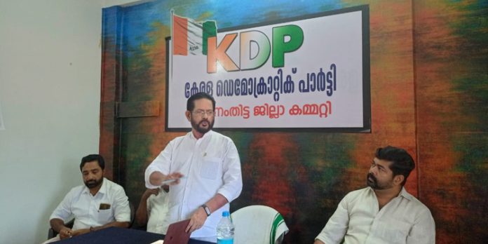 കേരള ഡെമോക്രാറ്റിക് പാർട്ടി പത്തനംതിട്ട ജില്ലാ പ്രവർത്തക കൺവെൻഷൻ ഈ മാസം 20ന് കേരള ഡെമോക്രാറ്റിക് പാർട്ടി പത്തനംതിട്ട ജില്ലാ പ്രവർത്തക കൺവെൻഷൻ ഈ മാസം 20ന്
