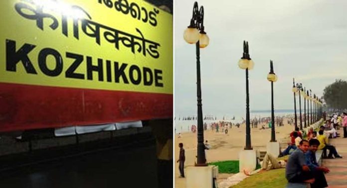പുതുവത്സരാഘോഷം : കോഴിക്കോട് നഗരത്തിൽ ഗതാഗത നിയന്ത്രണം ; 3 മണിക്ക് ശേഷം ബീച്ച് ഭാഗത്ത് വാഹന നിയന്ത്രണം പുതുവത്സരാഘോഷം : കോഴിക്കോട് നഗരത്തിൽ ഗതാഗത നിയന്ത്രണം ; 3 മണിക്ക് ശേഷം ബീച്ച് ഭാഗത്ത് വാഹന നിയന്ത്രണം