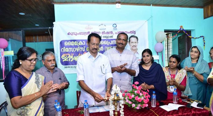 കോന്നി ബ്ലോക്കിൽ മൈക്രോ എൻ്റർപ്രൈസസ് റിസോഴ്സ് സെൻ്റർ (എംഇആർസി) ആരംഭിച്ചു കോന്നി ബ്ലോക്കിൽ മൈക്രോ എൻ്റർപ്രൈസസ് റിസോഴ്സ് സെൻ്റർ (എംഇആർസി) ആരംഭിച്ചു