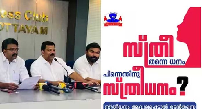 സ്ത്രീധന ബഹിഷ്കരണ ആഹ്വാനവുമായി കേരള യൂത്ത് ഫ്രണ്ട് എം സ്ത്രീധന ബഹിഷ്കരണ ആഹ്വാനവുമായി കേരള യൂത്ത് ഫ്രണ്ട് എം