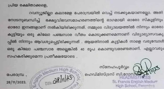 വിവാദ നോട്ടീസ് പിൻവലിക്കും ; ഹെഡ്മിസ്ട്രസിനെതിരെ നടപടി സ്വീകരിക്കാൻ നിർദ്ദേശം നൽകി പൊതുവിദ്യാഭ്യാസ വകുപ്പ് വിവാദ നോട്ടീസ് പിൻവലിക്കും ; ഹെഡ്മിസ്ട്രസിനെതിരെ നടപടി സ്വീകരിക്കാൻ നിർദ്ദേശം നൽകി പൊതുവിദ്യാഭ്യാസ വകുപ്പ്