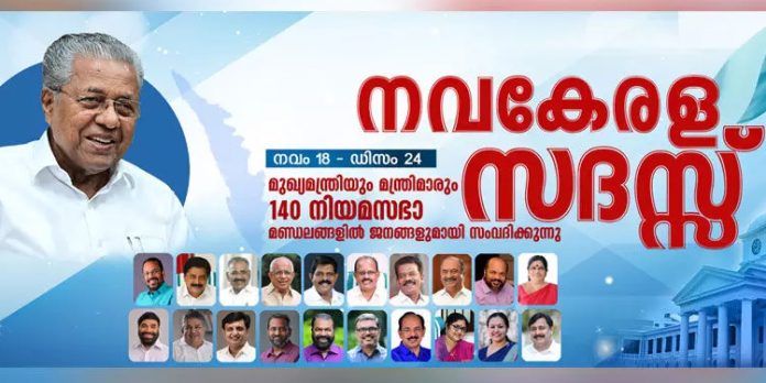 നവകേരള സദസിൽ പരാതി പ്രവാഹം ; ലഭിച്ചത് 6 ലക്ഷത്തിലധികം പരാതികൾ നവകേരള സദസിൽ പരാതി പ്രവാഹം ; ലഭിച്ചത് 6 ലക്ഷത്തിലധികം പരാതികൾ