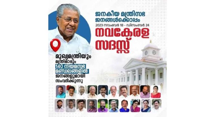 നവകേരളസദസ് : കോന്നിയില് കുട്ടവഞ്ചി സവാരി മുതല് കവിയരങ്ങ് വരെ നവകേരളസദസ് : കോന്നിയില് കുട്ടവഞ്ചി സവാരി മുതല് കവിയരങ്ങ് വരെ