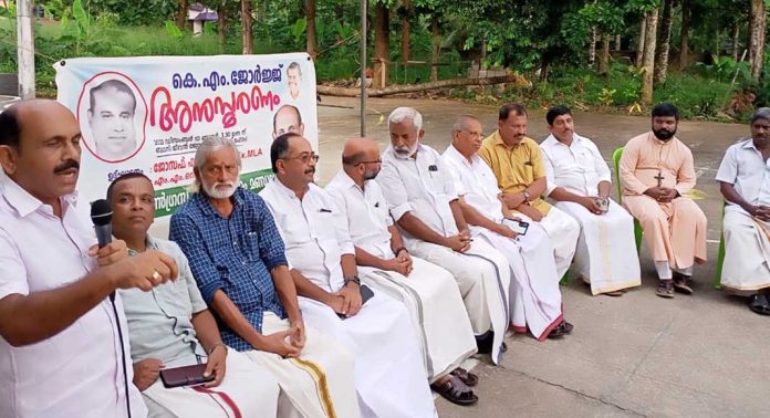 കെ. എം. ജോർജ് അനുസ്മരണ സമ്മേളനം നടത്തി കെ. എം. ജോർജ് അനുസ്മരണ സമ്മേളനം നടത്തി