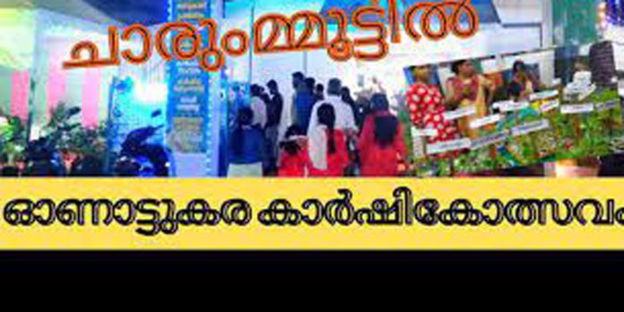 ഓണാട്ടുകര കാർഷികോത്സവം ; ഭക്ഷ്യമേളയും പാചകമത്സരവും സംഘടിപ്പിക്കും ഓണാട്ടുകര കാർഷികോത്സവം ; ഭക്ഷ്യമേളയും പാചകമത്സരവും സംഘടിപ്പിക്കും