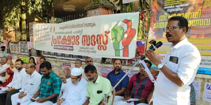 വെൽഫെയർ പാർട്ടി പത്തനംതിട്ട മിനി സിവിൽ സ്റ്റേഷന് മുമ്പിൽ പ്രക്ഷോഭ സദസ്സ് സംഘടിപ്പിച്ചു വെൽഫെയർ പാർട്ടി പത്തനംതിട്ട മിനി സിവിൽ സ്റ്റേഷന് മുമ്പിൽ പ്രക്ഷോഭ സദസ്സ് സംഘടിപ്പിച്ചു