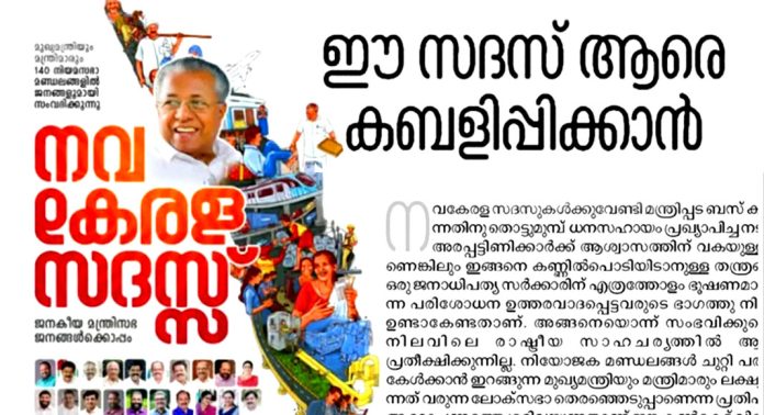 “യഥാർത്ഥ ജനകീയ സദസും പൗര പ്രമുഖരുമായുള്ള കൂടിക്കാഴ്ചയും” ഡിസംബർ 13-ന് ഇരവിപേരൂരില് “യഥാർത്ഥ ജനകീയ സദസും പൗര പ്രമുഖരുമായുള്ള കൂടിക്കാഴ്ചയും” ഡിസംബർ 13-ന് ഇരവിപേരൂരില്