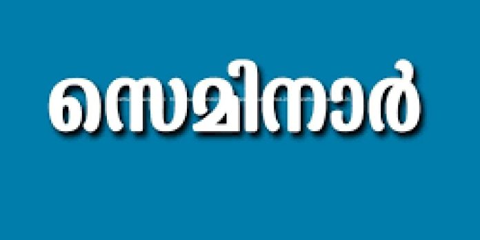 കർഷക ജാഗ്രതാ സമിതിയും കല്ലൂപ്പാറ കൃഷിഭവനും ചേർന്ന് സെമിനാർ സംഘടിപ്പിച്ചു കർഷക ജാഗ്രതാ സമിതിയും കല്ലൂപ്പാറ കൃഷിഭവനും ചേർന്ന് സെമിനാർ സംഘടിപ്പിച്ചു